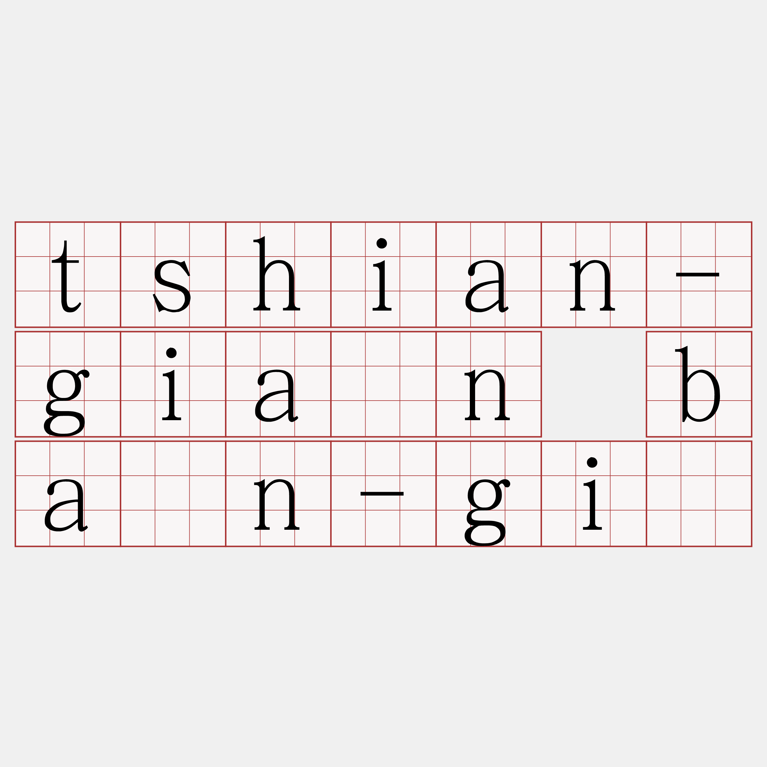 tshian-giân bān-gí